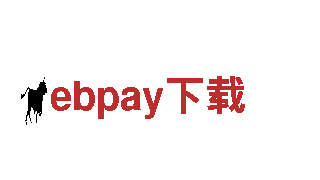 ebpay下载-龙头企业